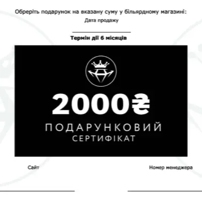 Сертификат 2000 гривен изображение